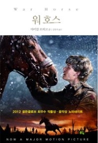 워 호스 (영화 원작소설)